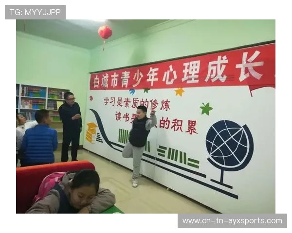 俱乐部建立年轻球员心理辅导机制保驾成长